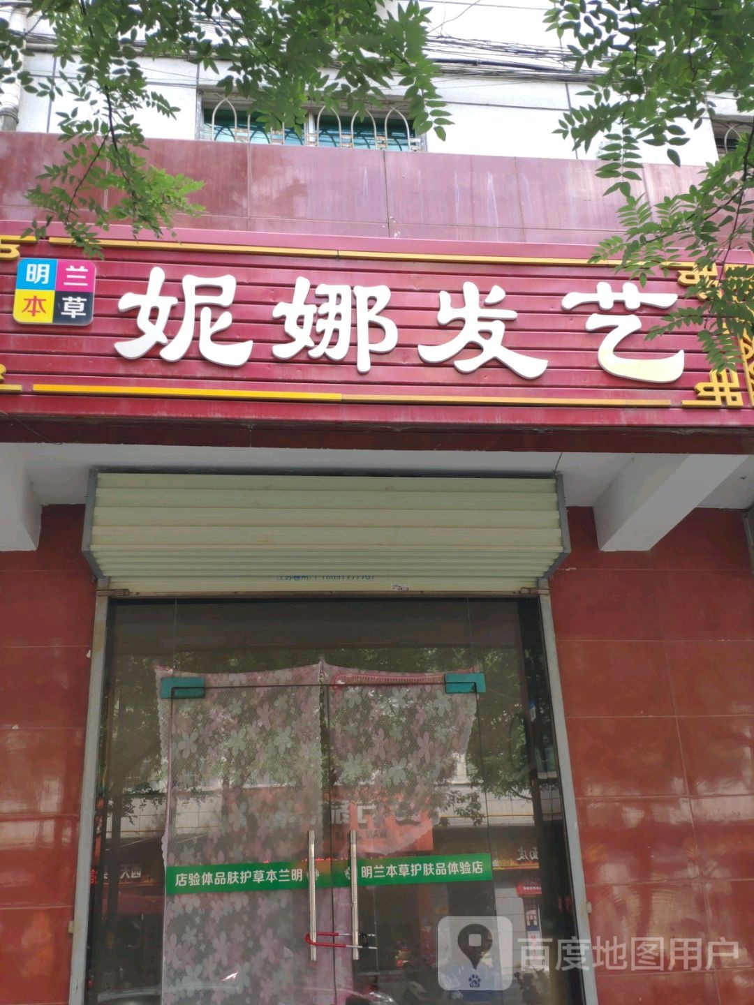 妮娜发艺社