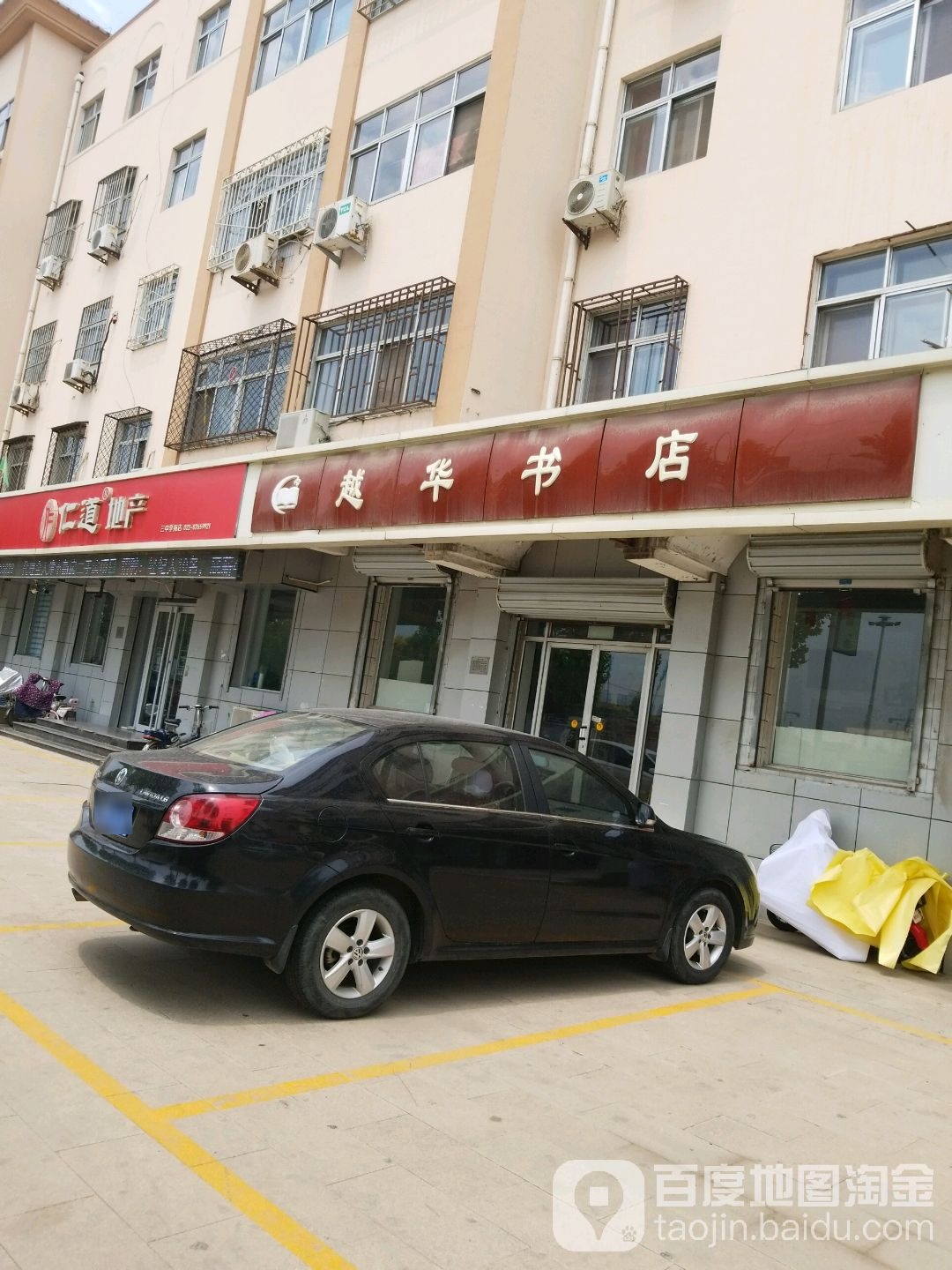 岳华书店