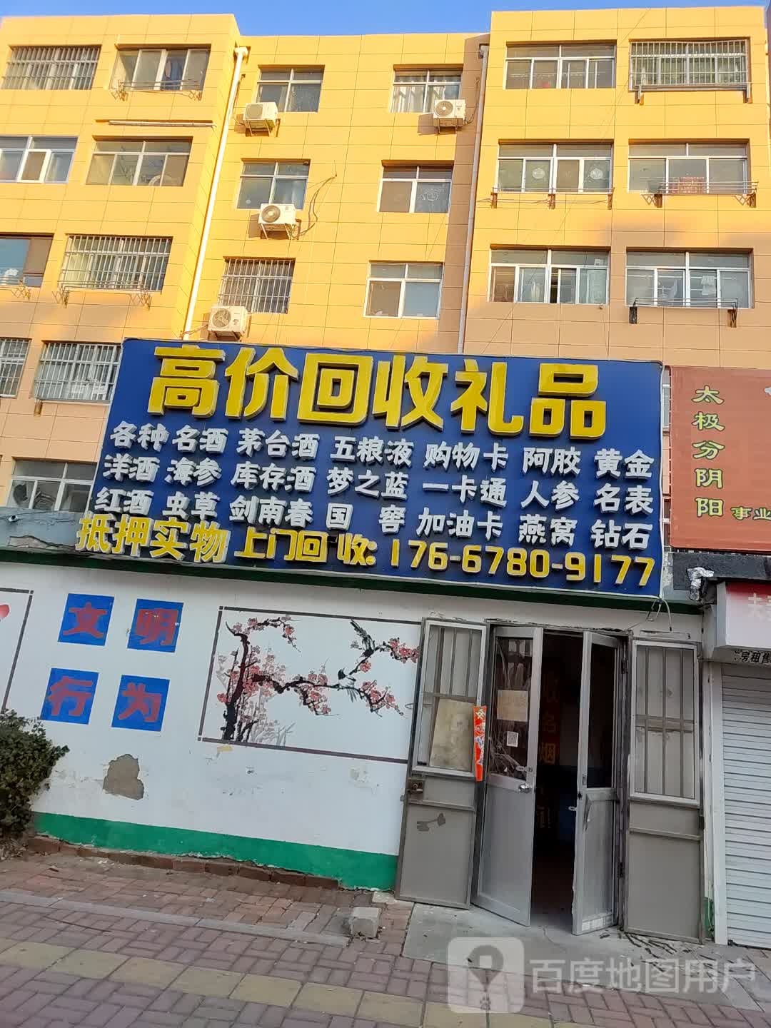 高价回收礼品