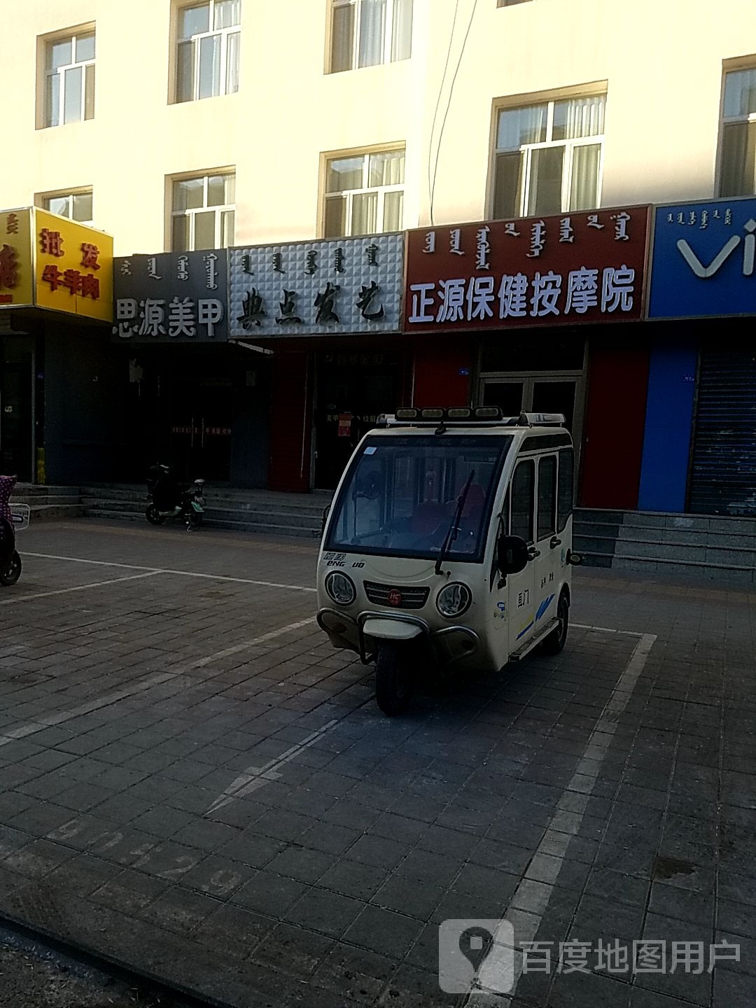 正源保险按摩院