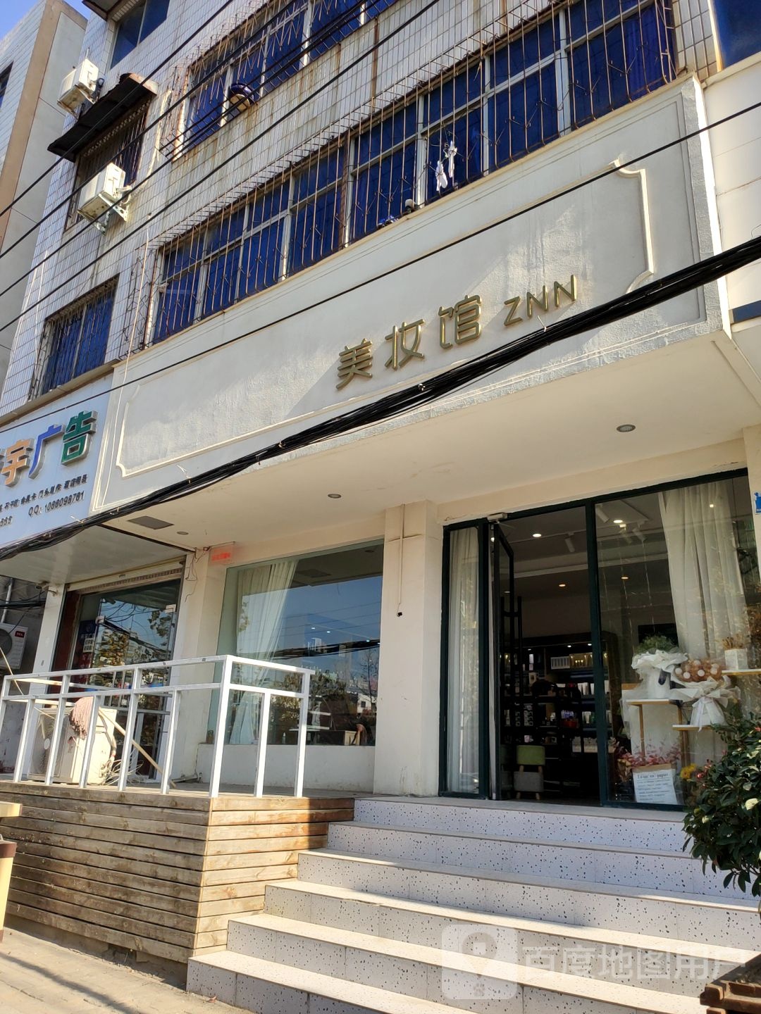 新郑市ZNN美妆馆(新烟路店)