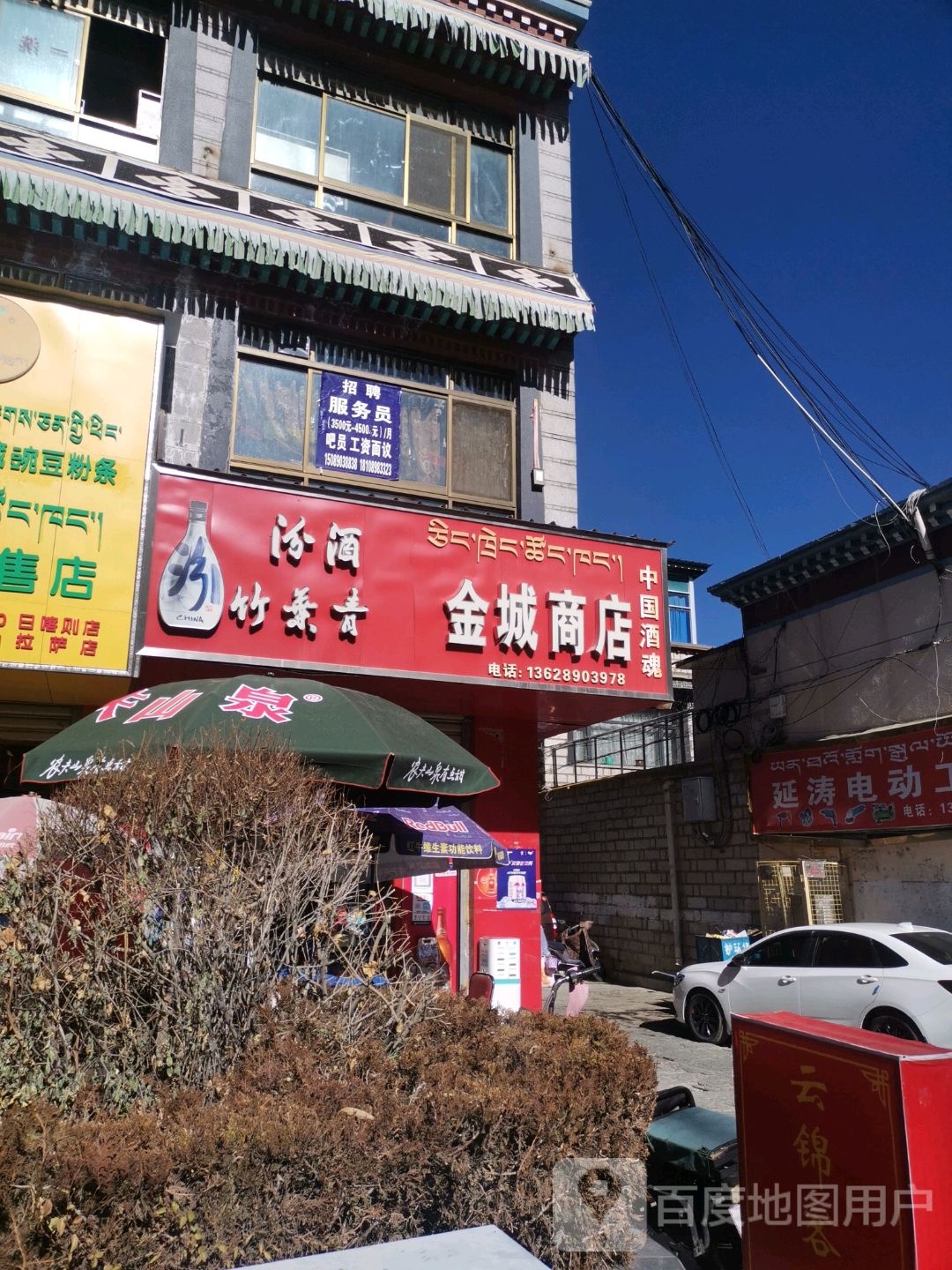 金城商店(当热中路店)