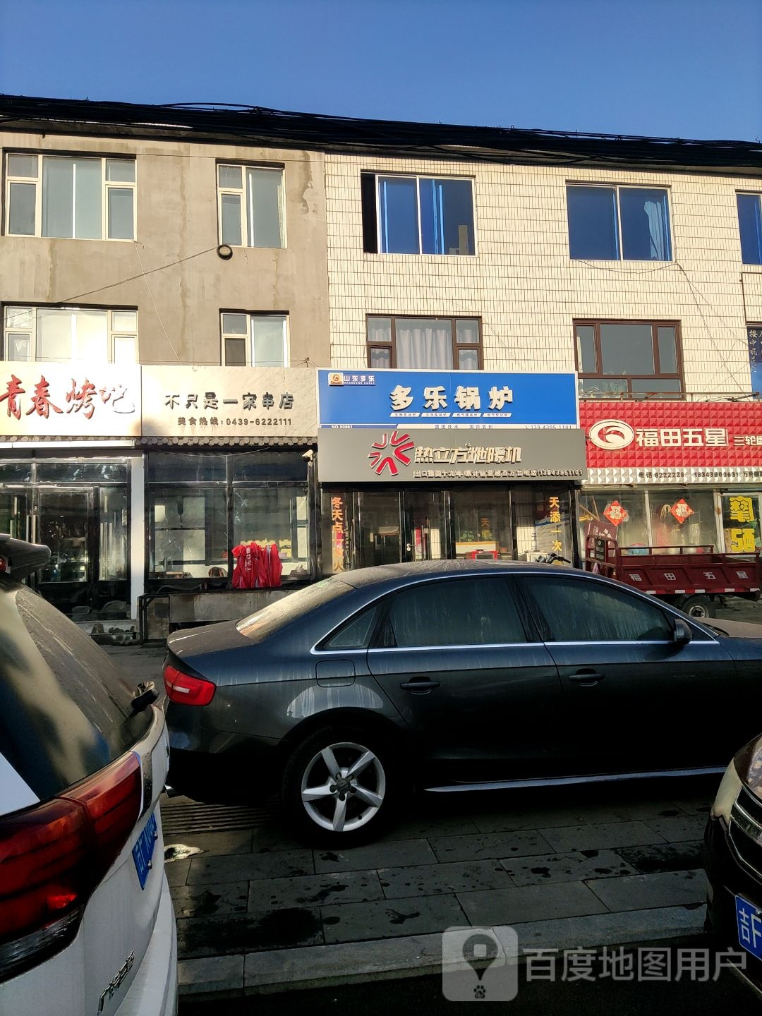 多乐锅炉(万良人参小镇店)