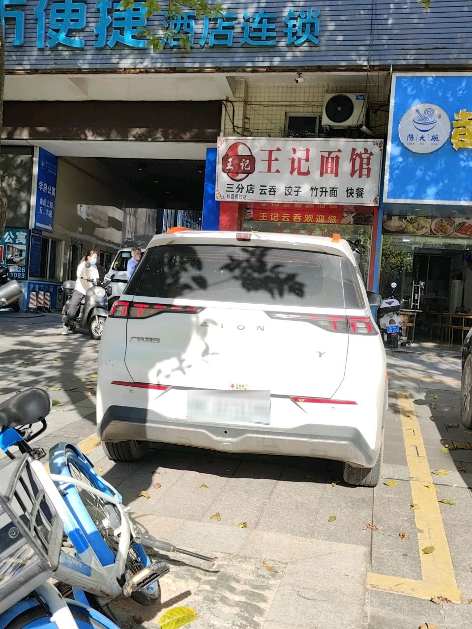 王记面馆(光华北路店)