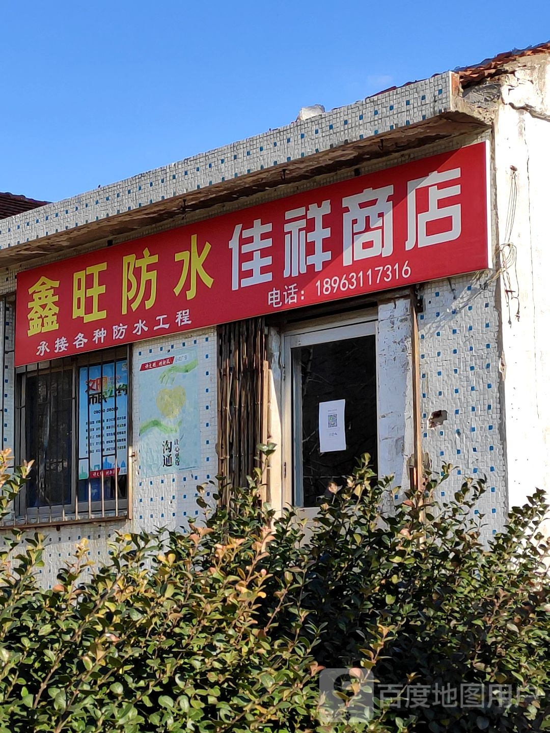 佳祥商店