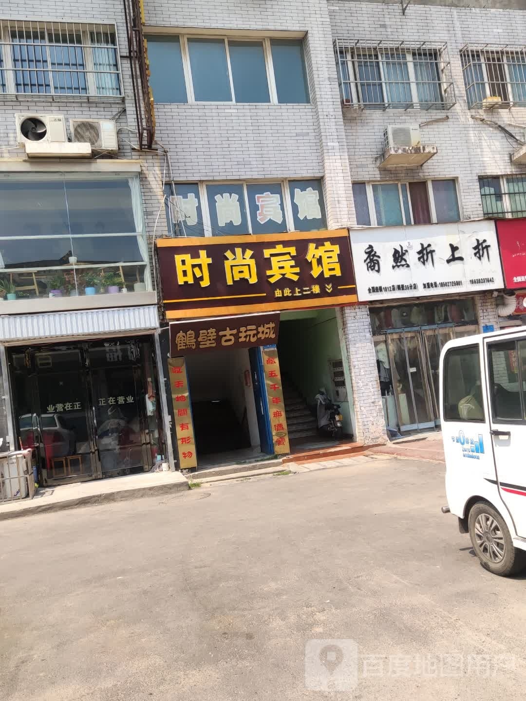 鹤壁淇滨时尚宾馆