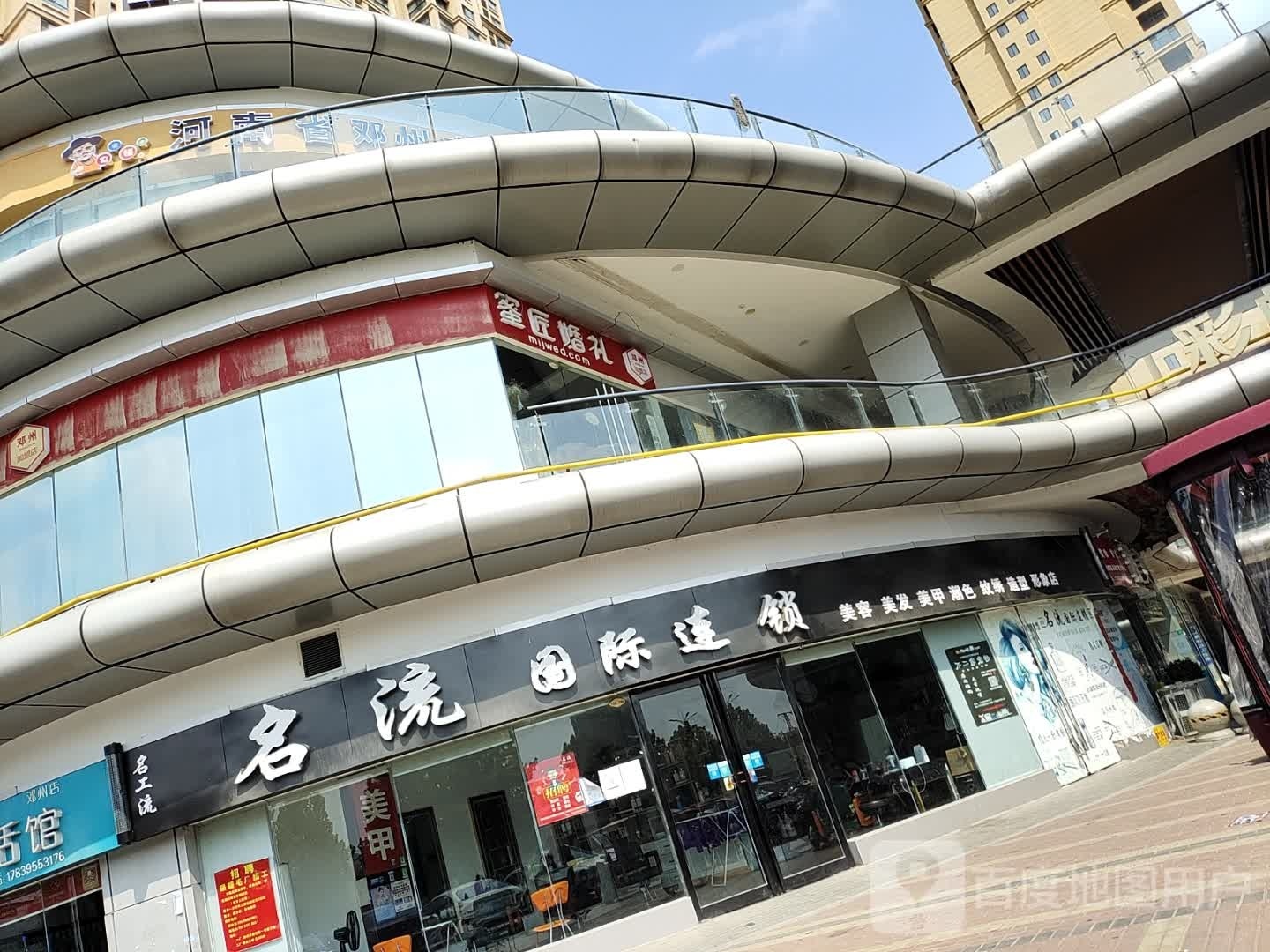 邓州市蜜匠婚礼策划(邓州店)