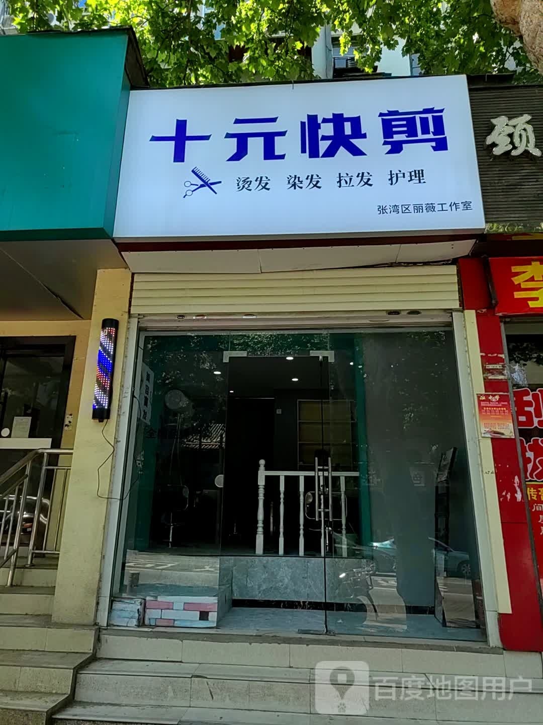 十元快剪