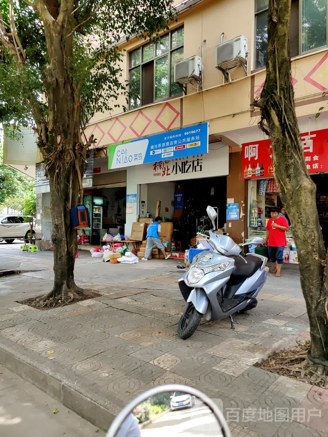 叔淀北楠小吃店