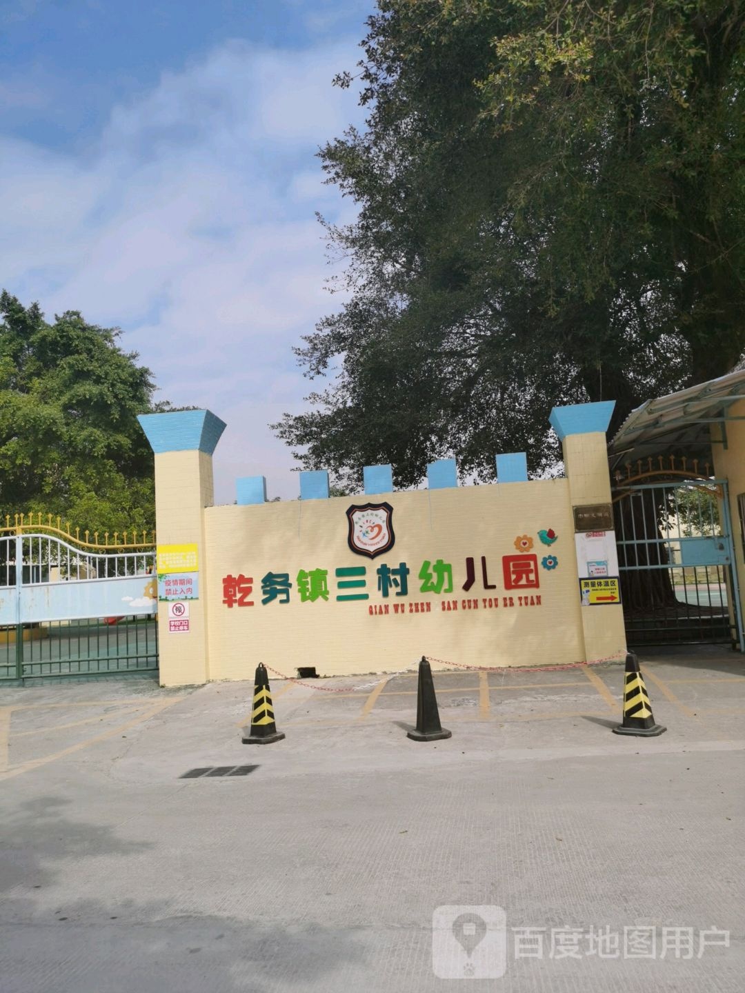 广东省珠海市斗门区乾务镇网山村新时代三村幼儿园