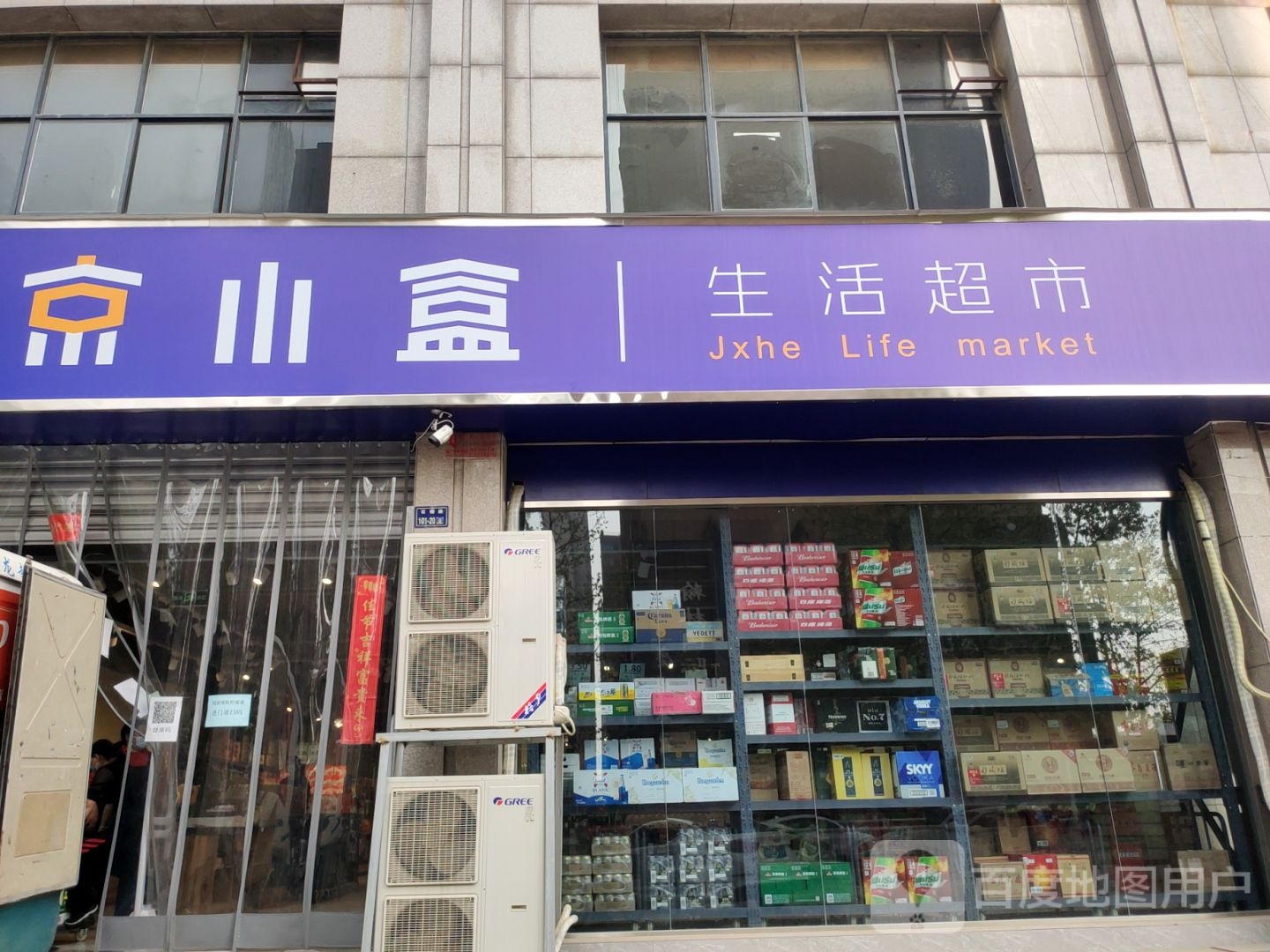 郑州高新技术产业开发区石佛镇京小盒生活超市(石楠路店)