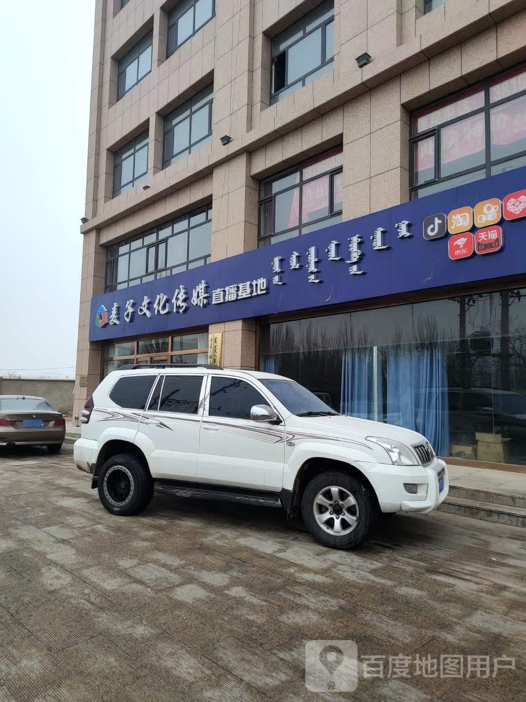 麦子文化传媒淄博基地