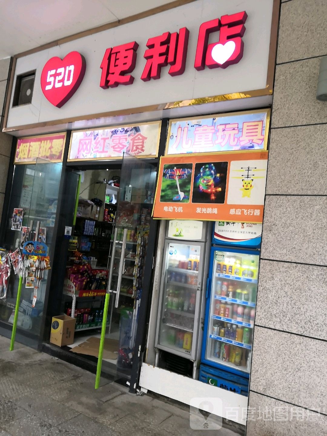 520便利店(黄石摩尔城分店