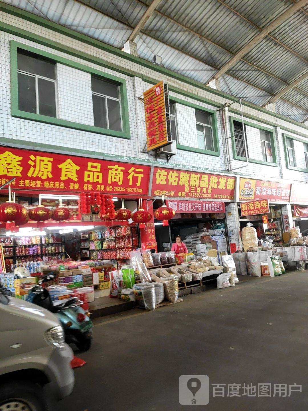 胡九海味