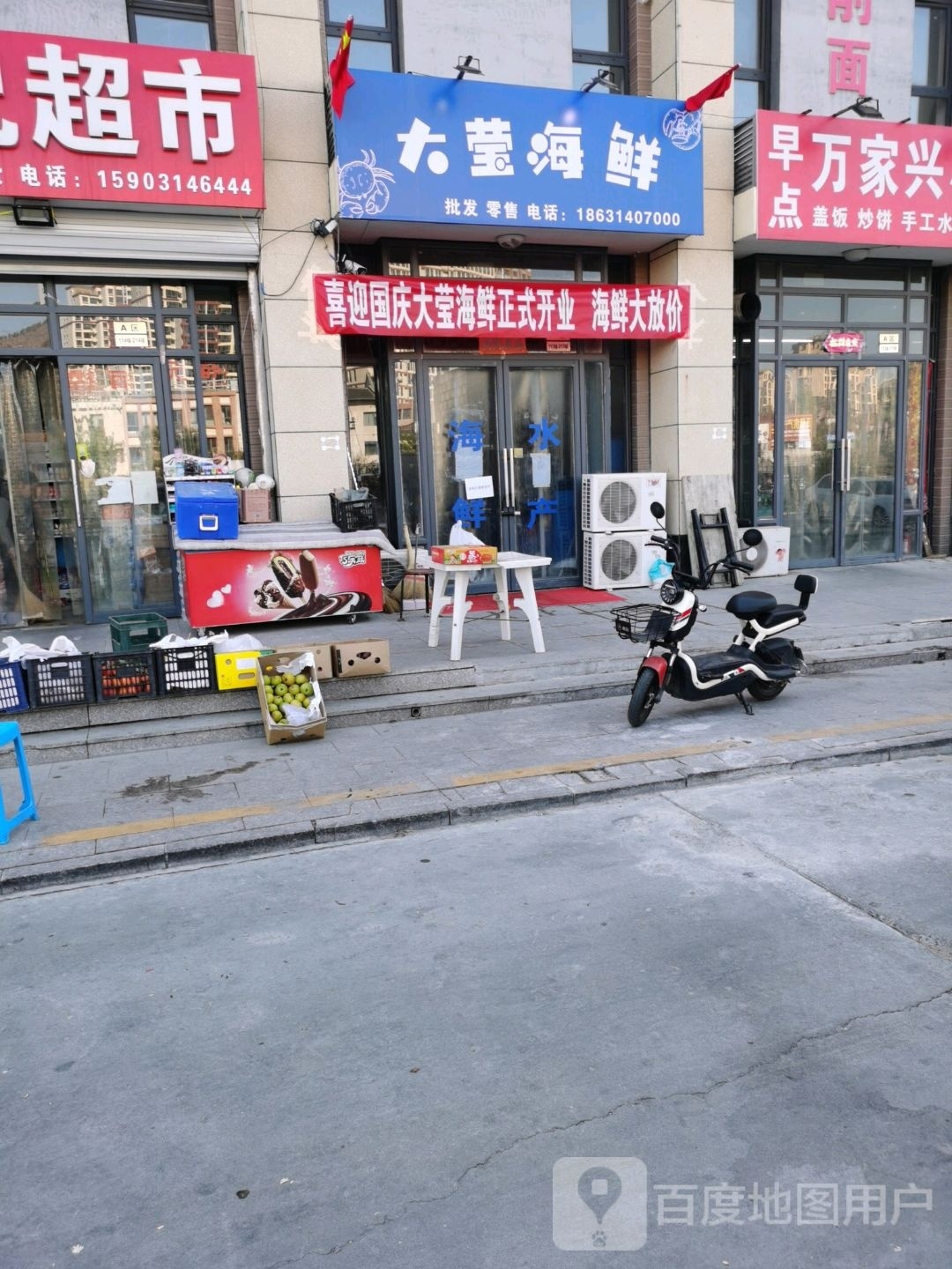 大莹海鲜(王府世家店)