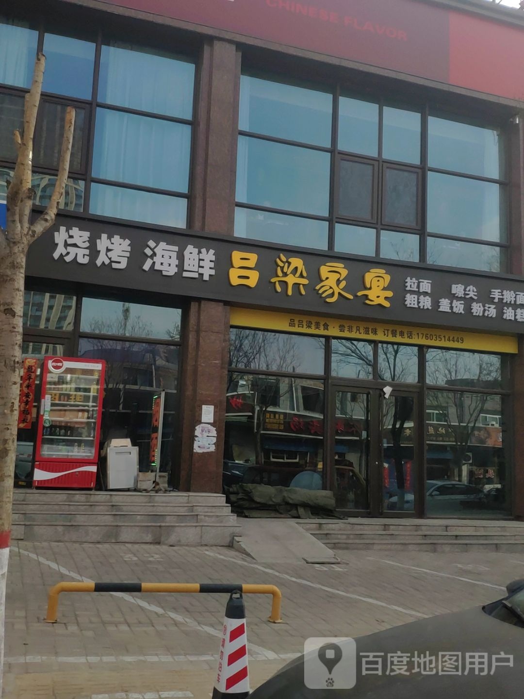 烧烤海鲜吕梁家宴
