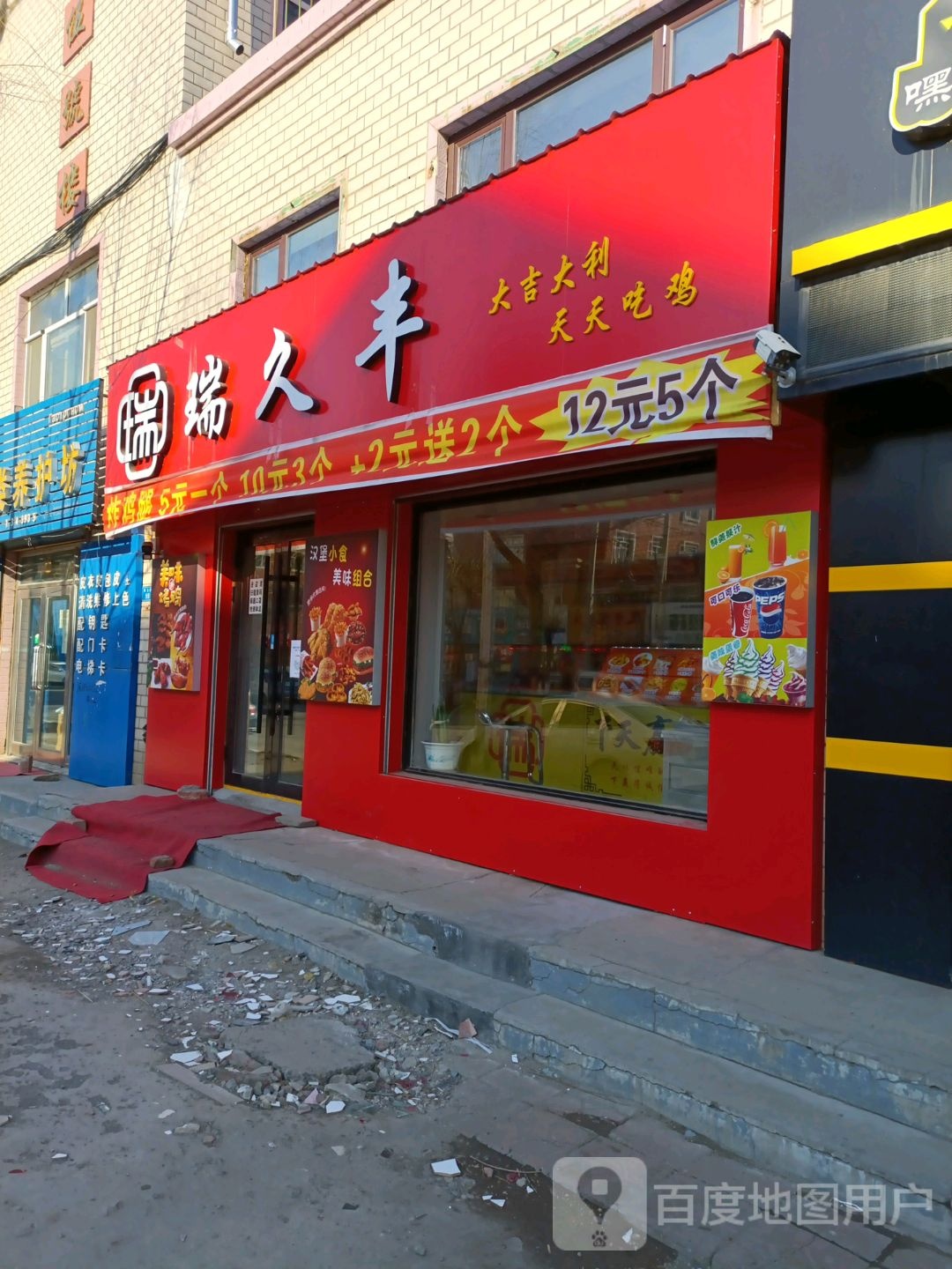 瑞久丰店(亿安公寓店)