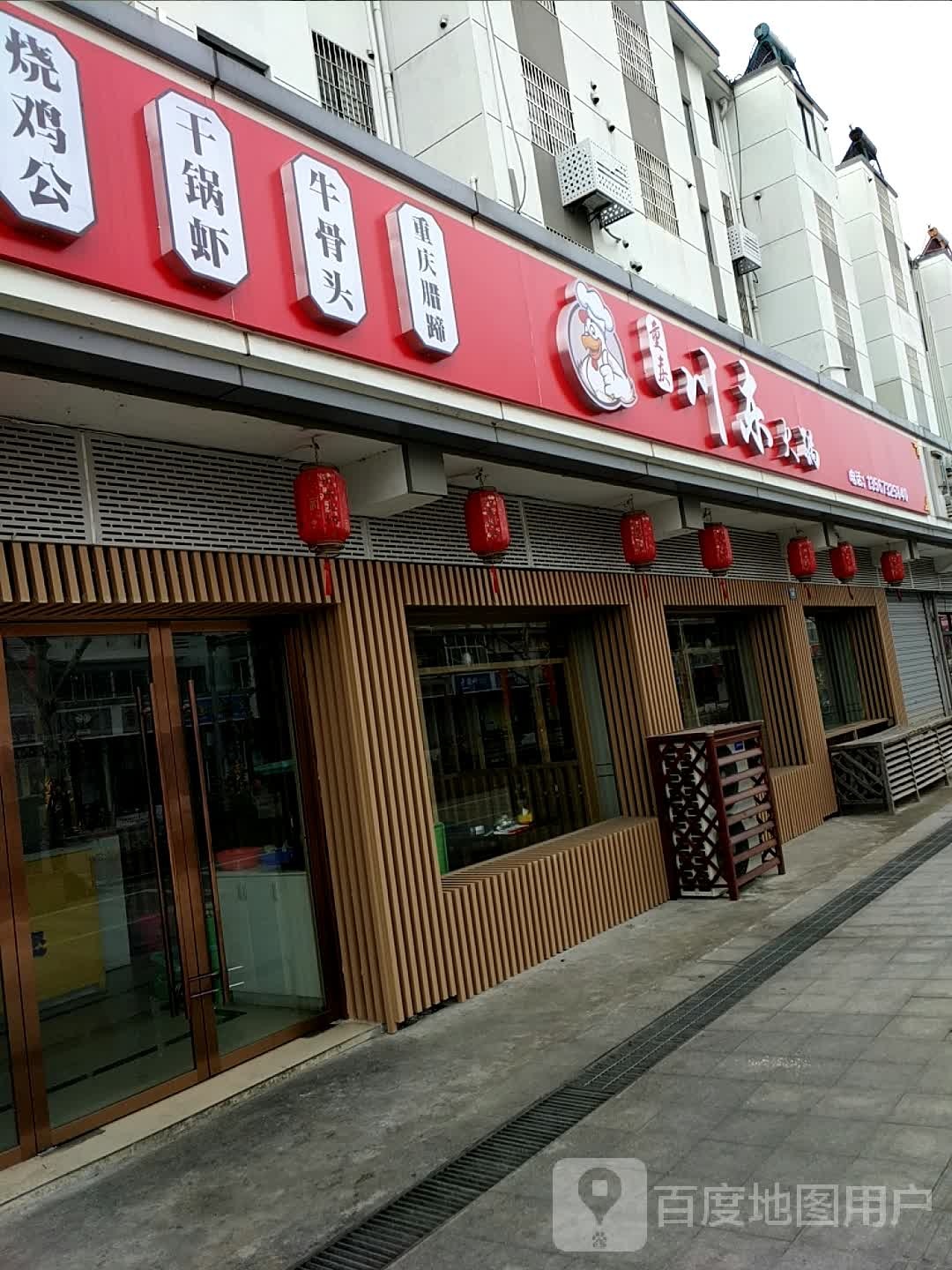 重庆大东火锅