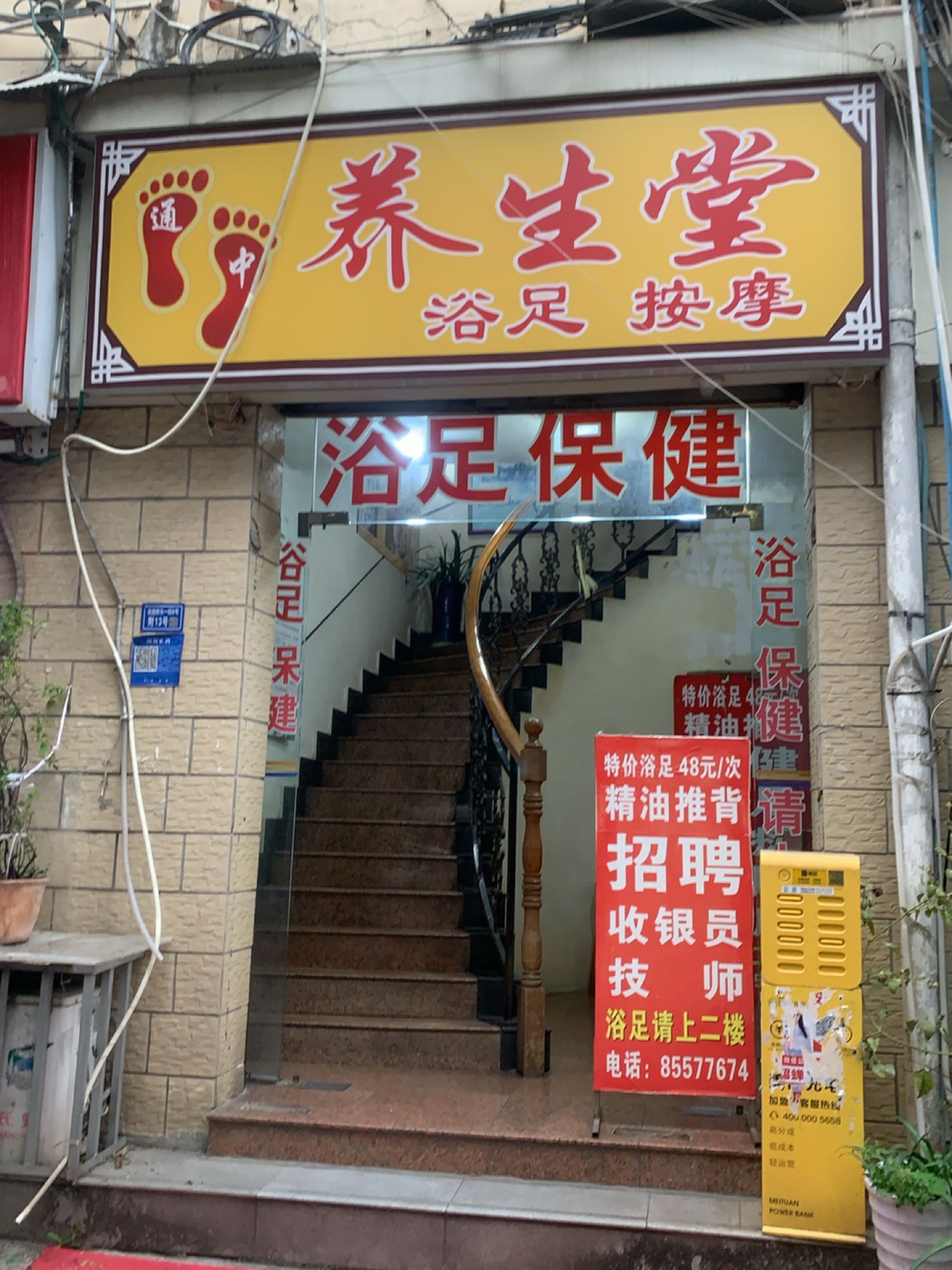 通中养生堂(天竺园店)