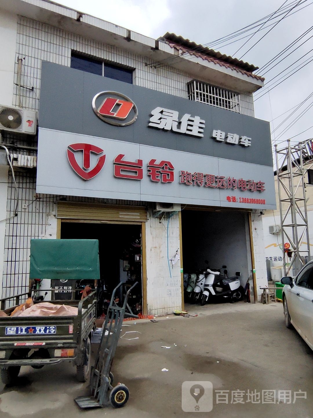 平舆县老王岗乡台铃电动车(庙小线店)