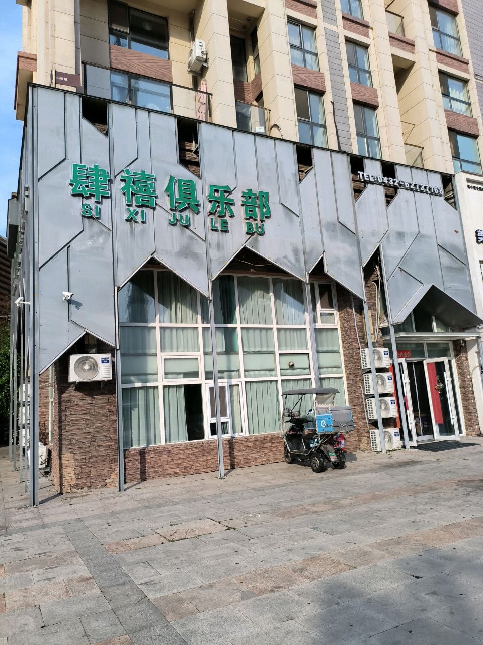 肆禧棋牌会所