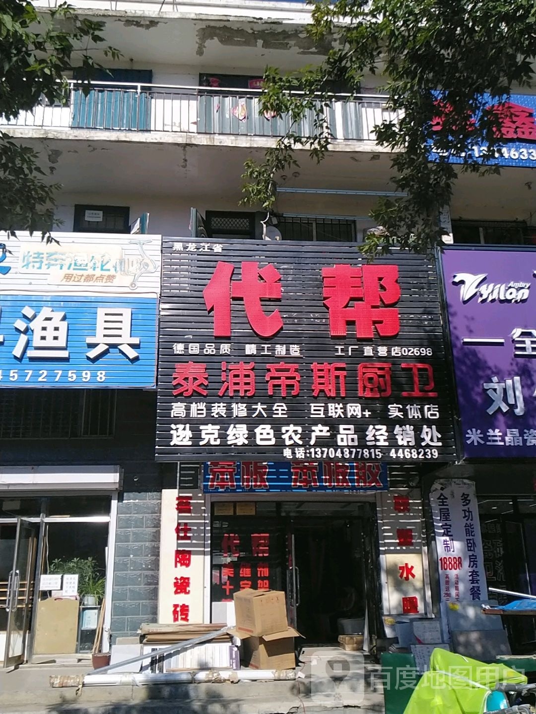 代帮博奥帝斯厨卫
