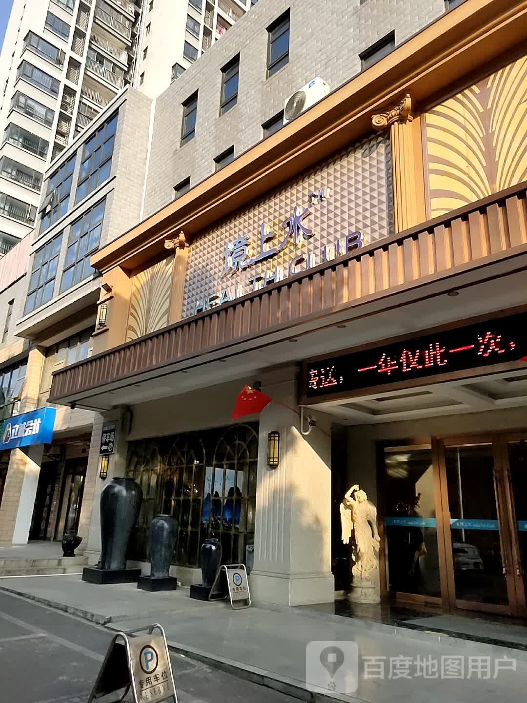 境上桶足疗
