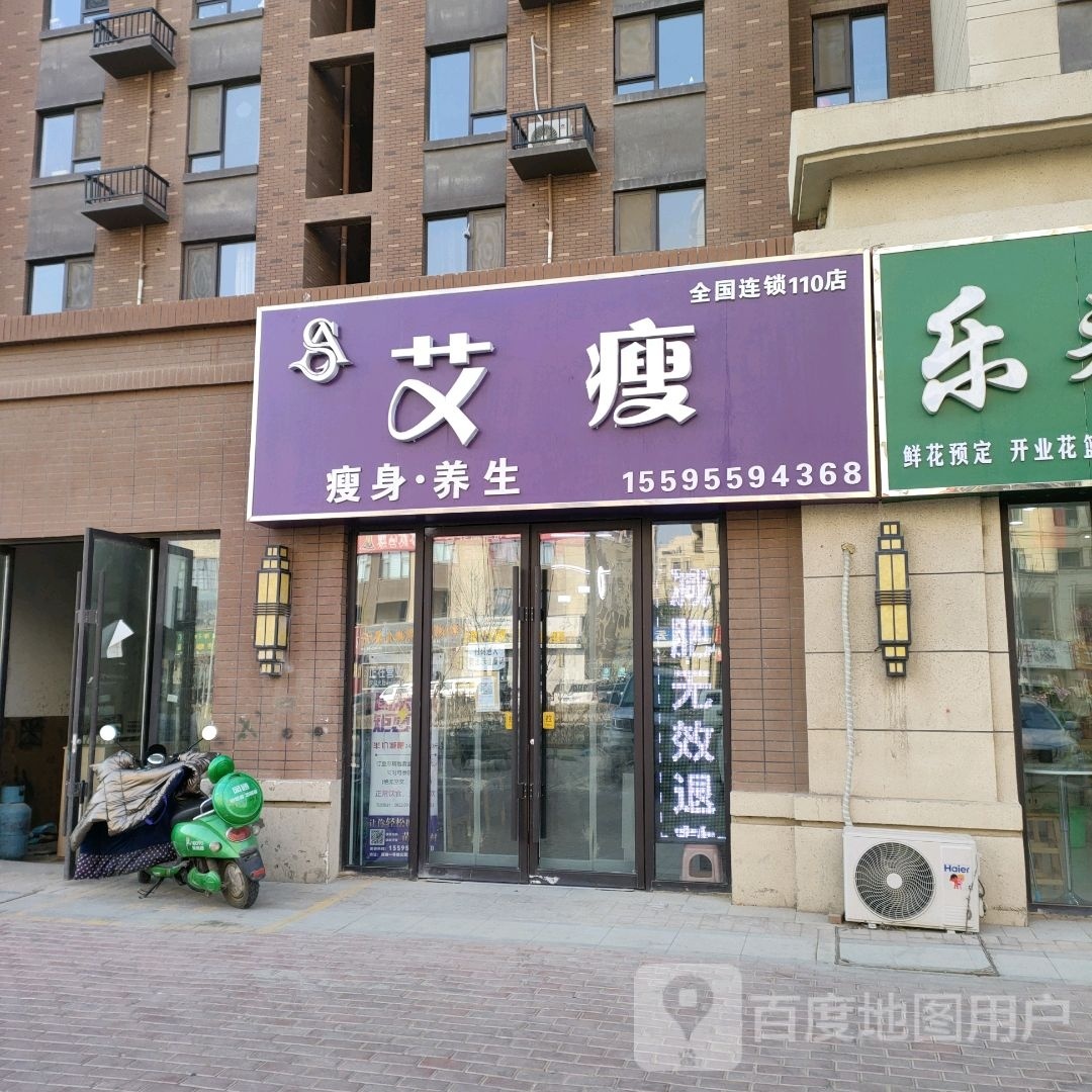 爱瘦瘦·养生(全国连锁110店)