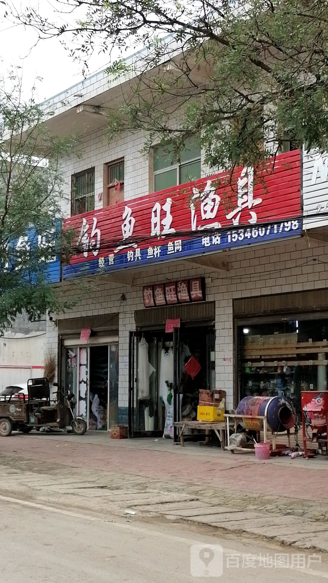 钓鱼旺渔具