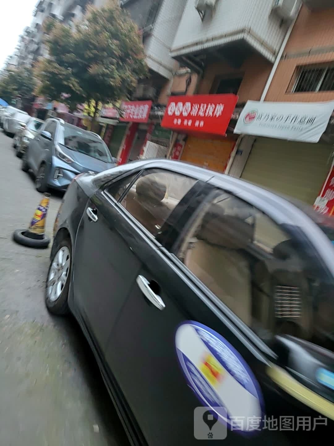 按而乐按摩店推拿