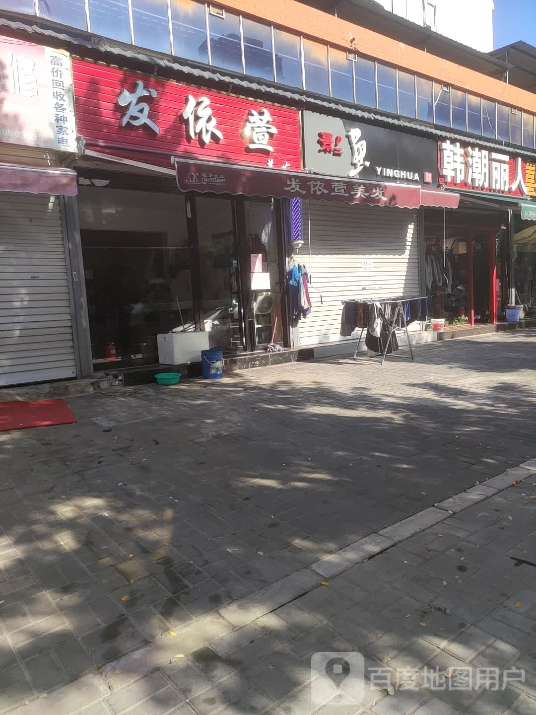 韩潮丽人名品折扣店