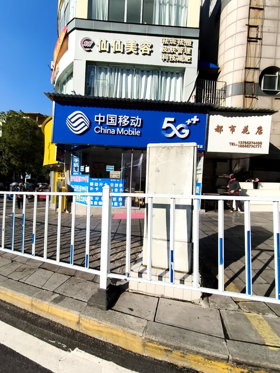 中国移动(深圳路店)
