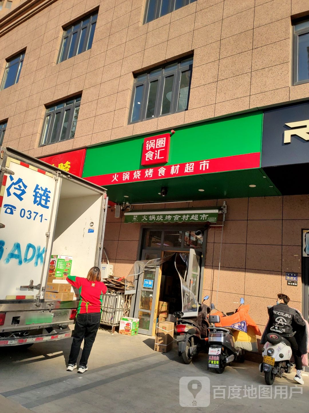 锅圈食汇火锅烧烤食材超市(紫辰路店)