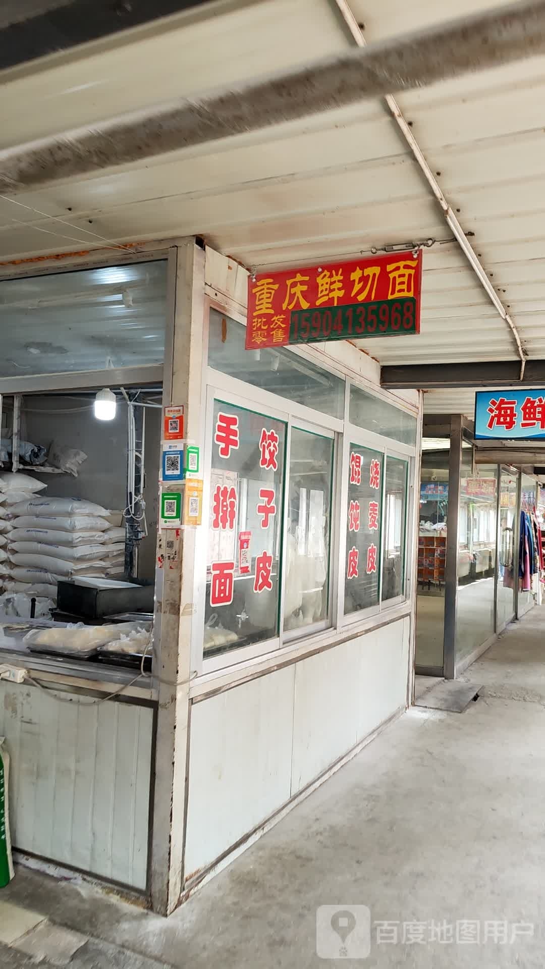 重庆市鲜切面(西一路店)