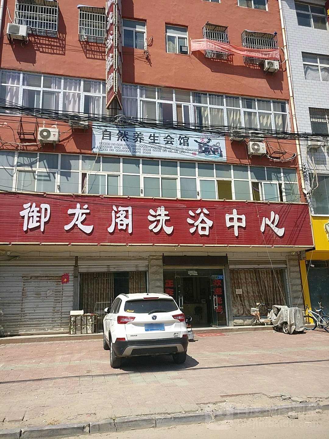 御龙阁洗浴中心(世纪大道店)