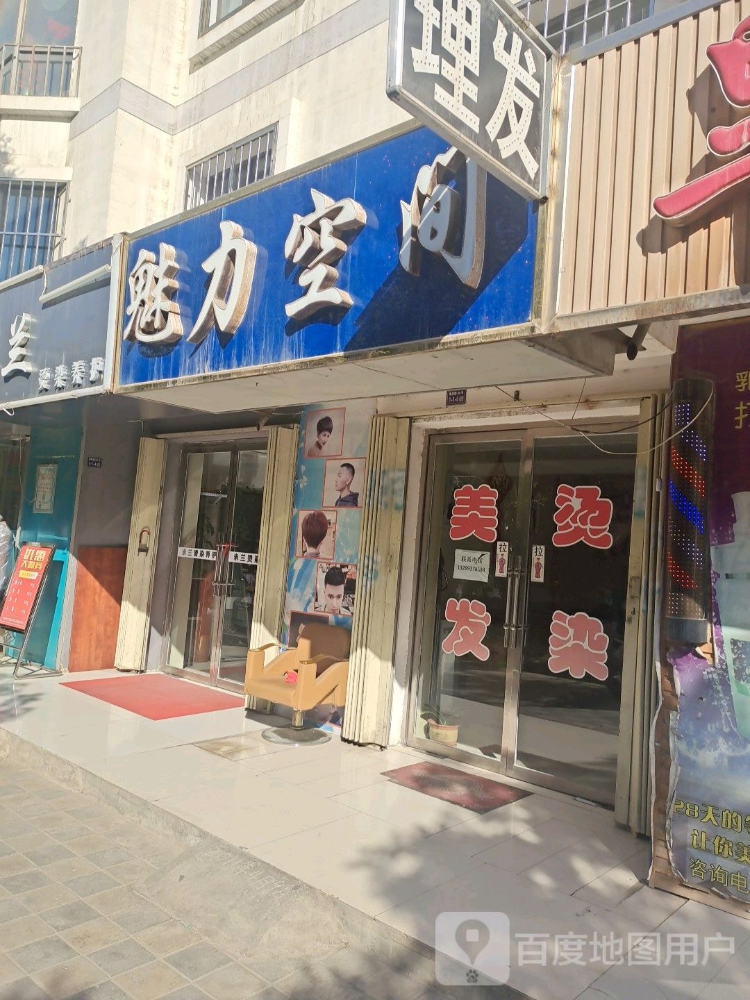 巴黎空间美发店