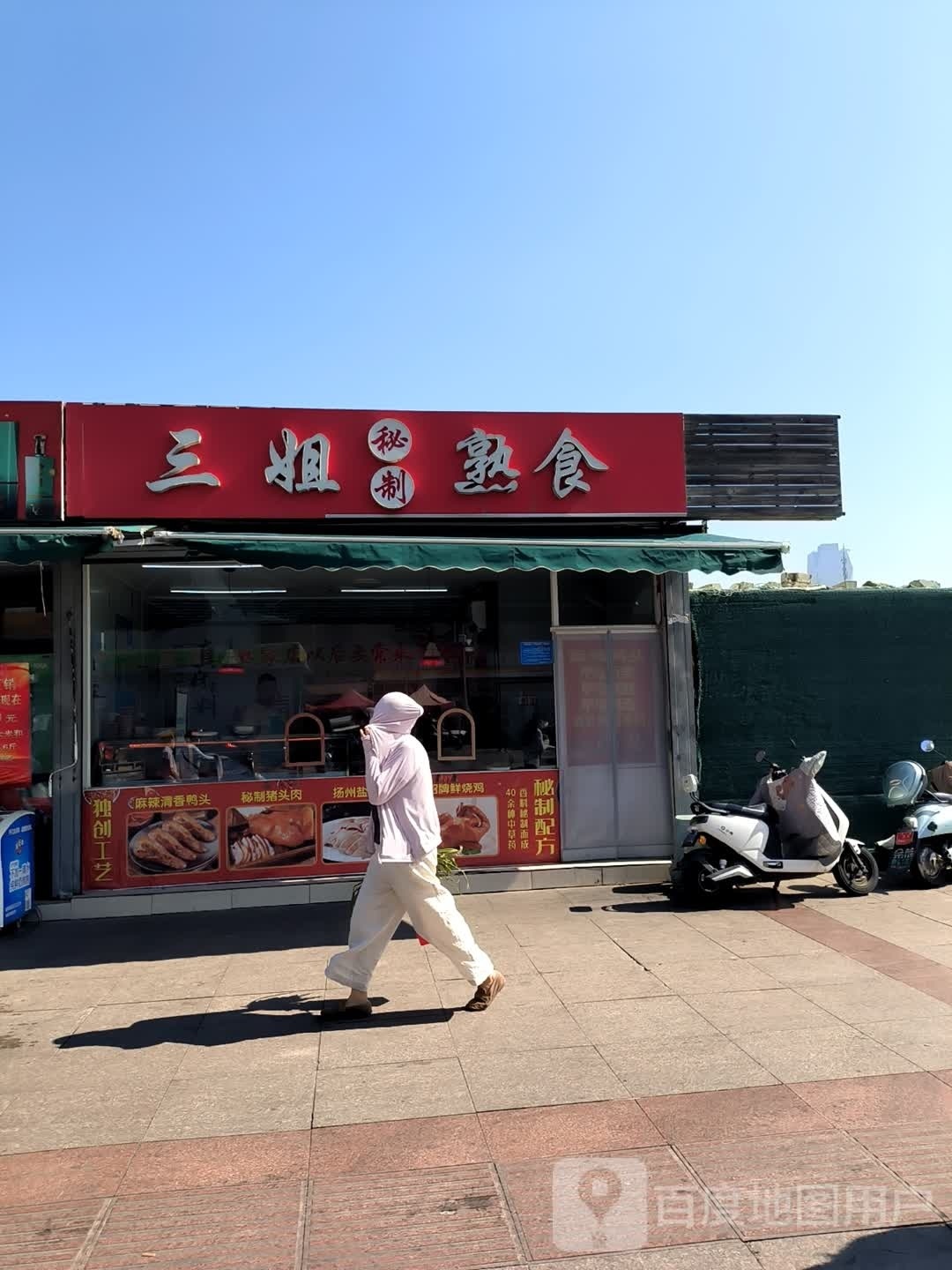 三姐手工水饺