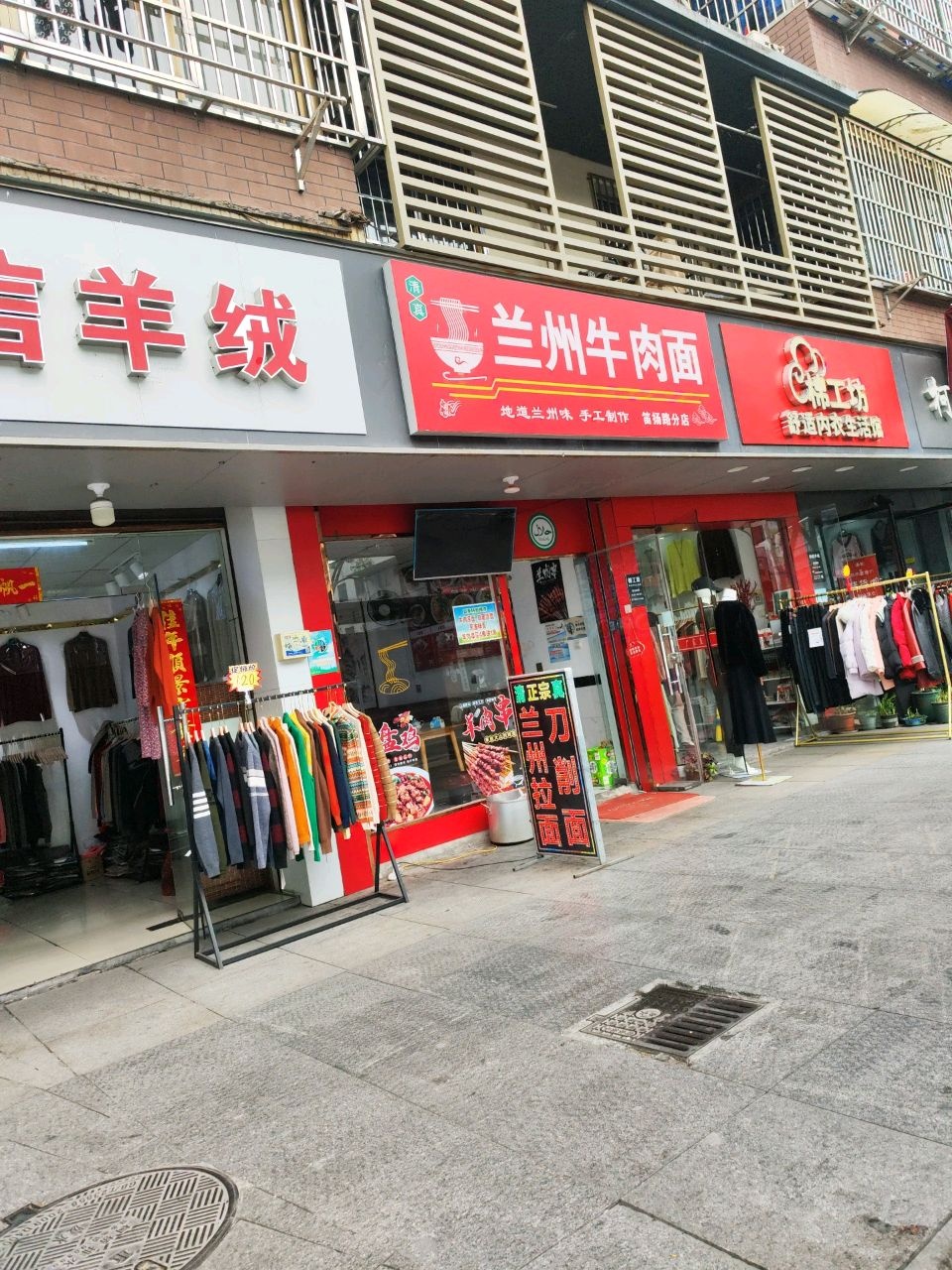 清真兰州牛肉面(鉴湖新村店)