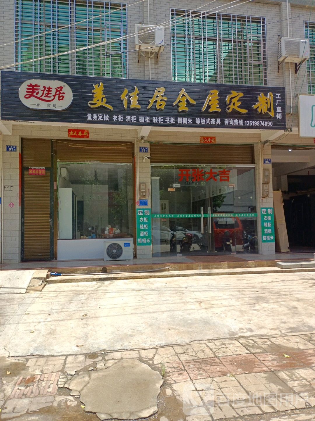 美佳居全屋定制