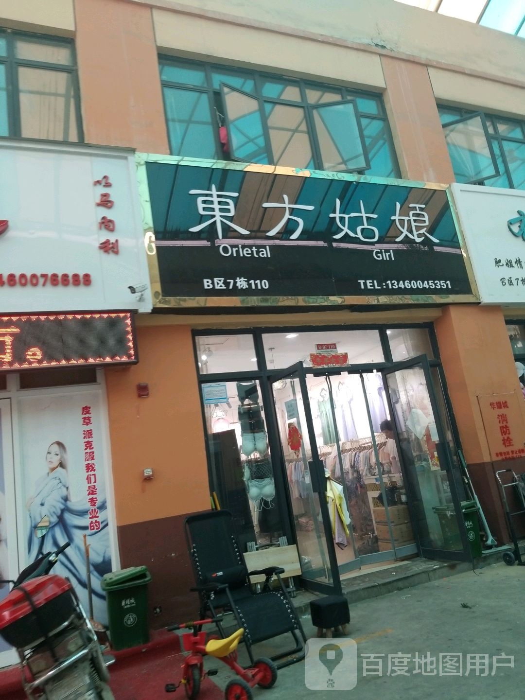 东方姑娘(华耀城店)