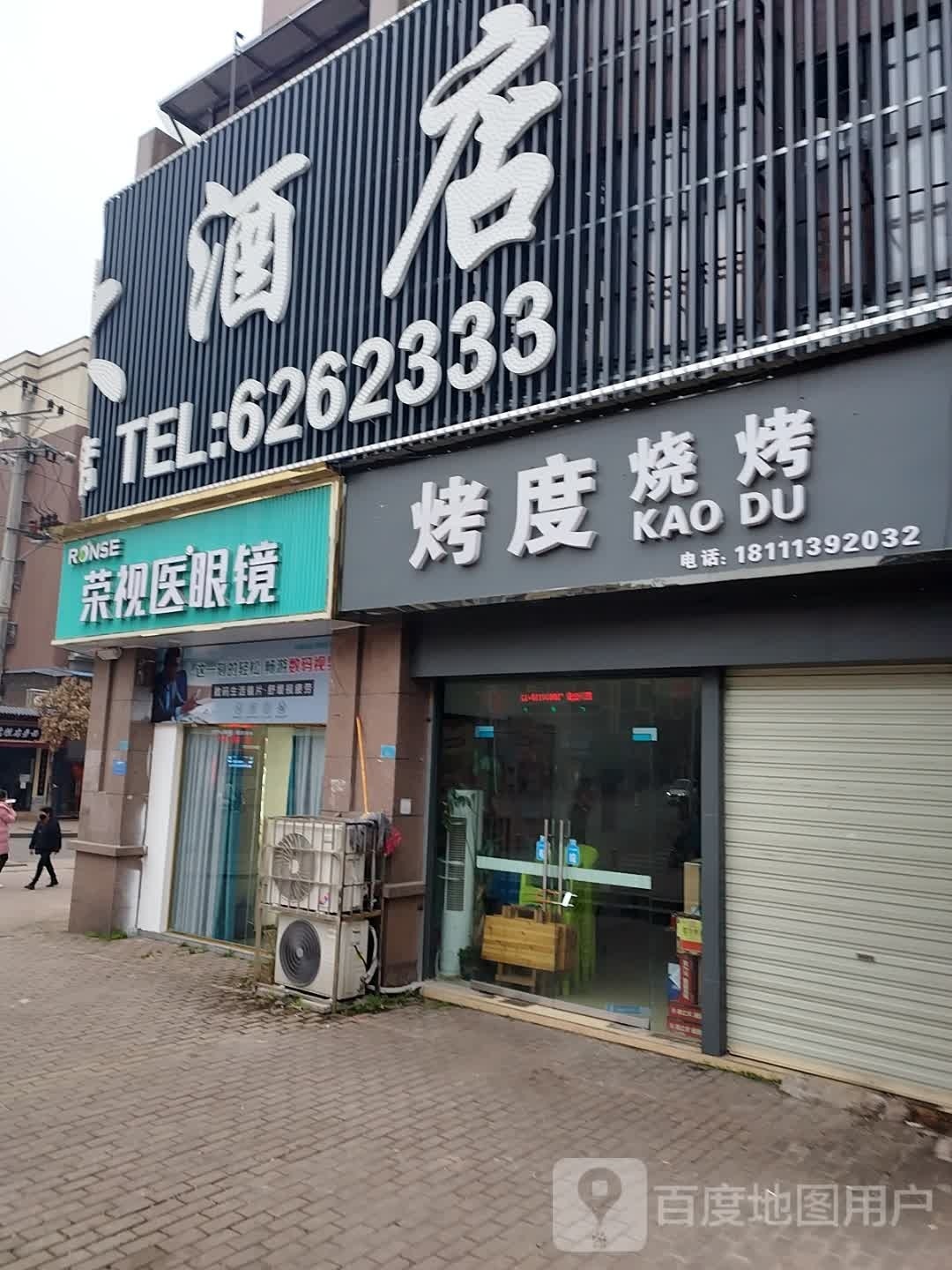 荣视医y眼镜(上东街店)