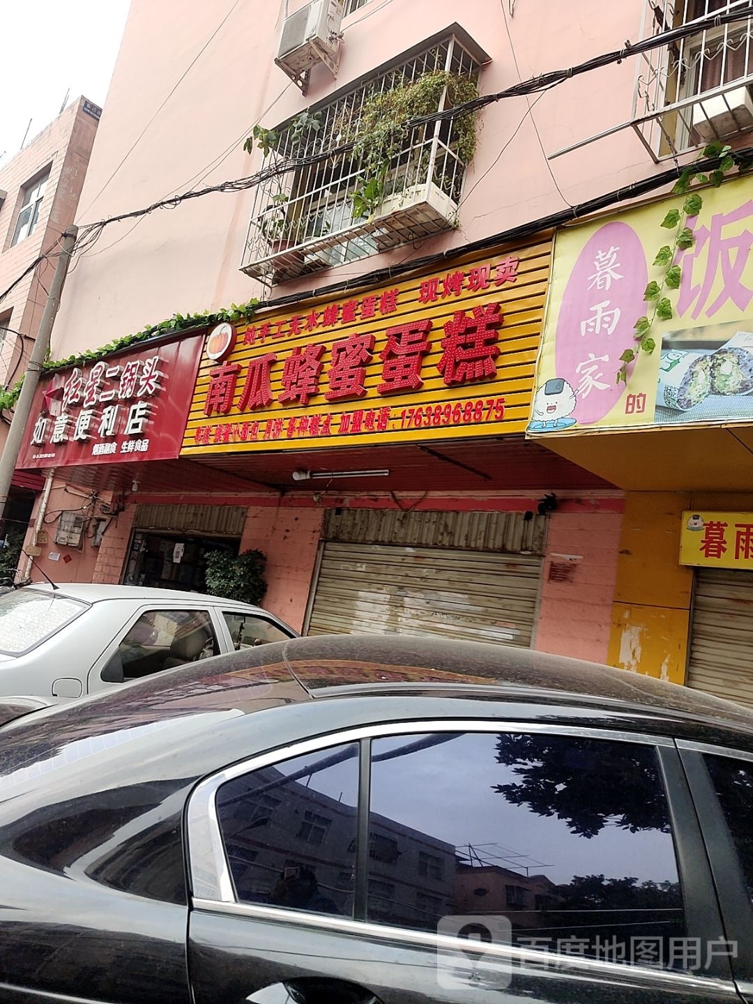 如意便利店(李苏路店)