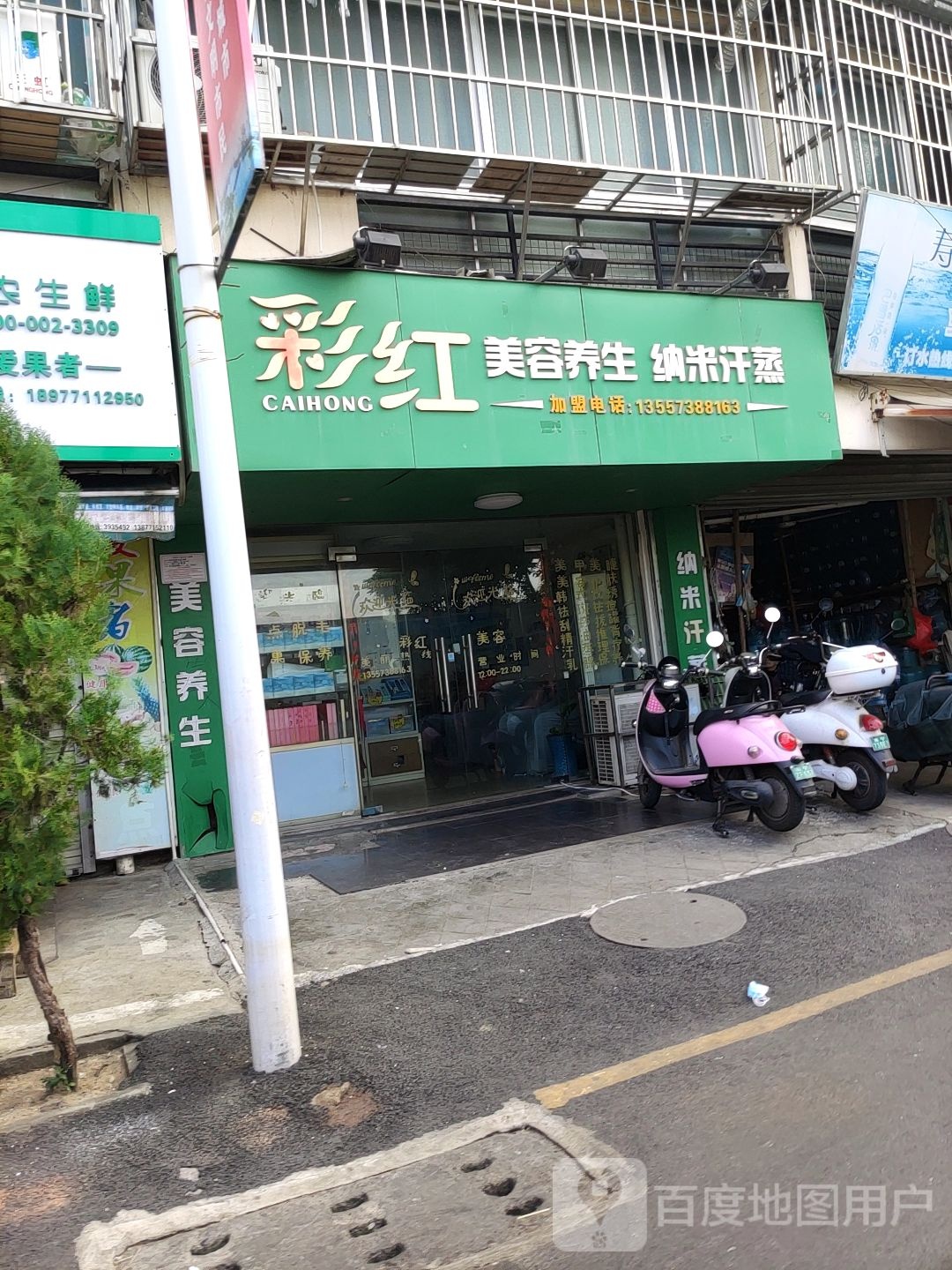 彩红美容养生纳米汗蒸