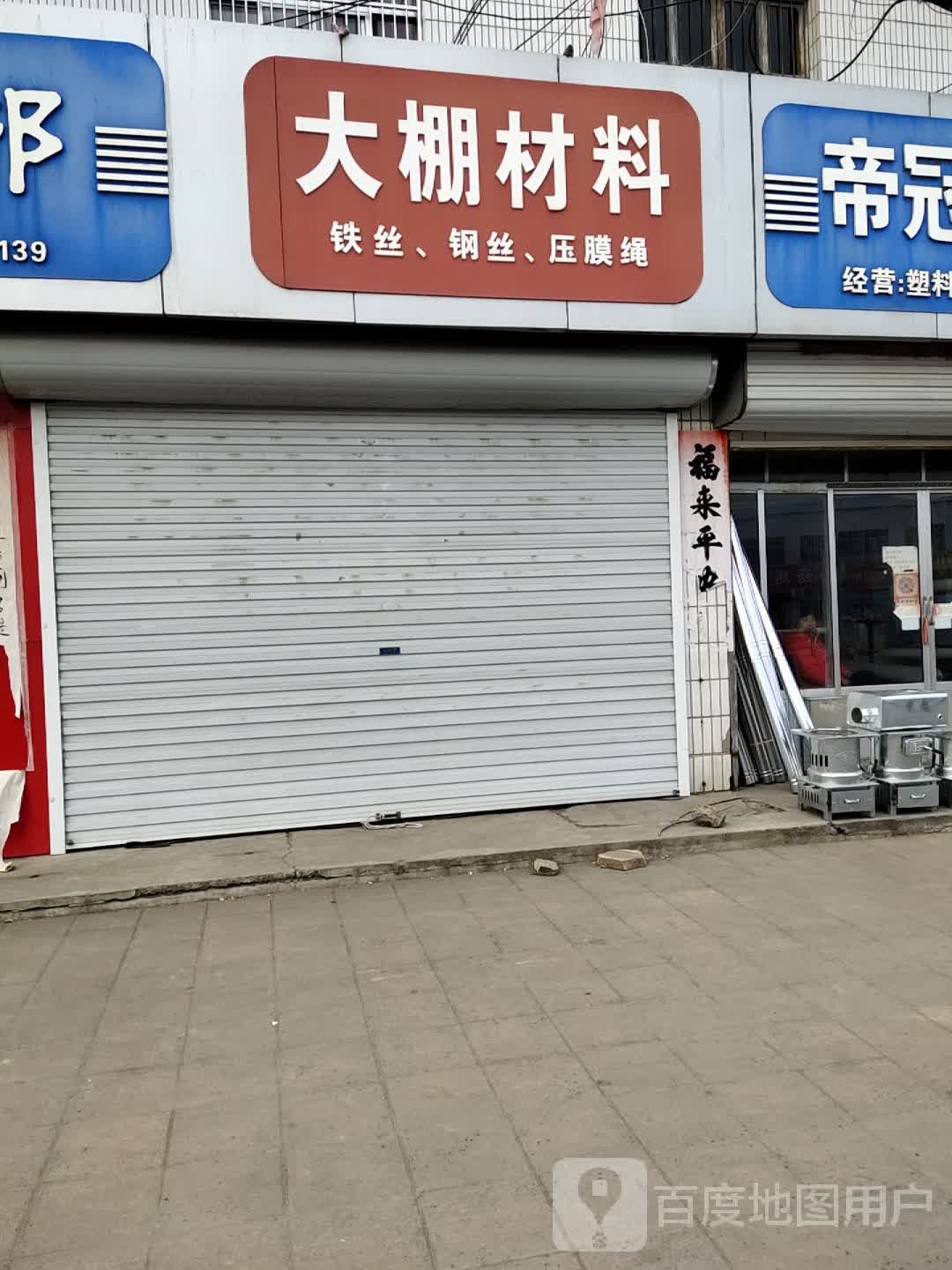 大棚材料