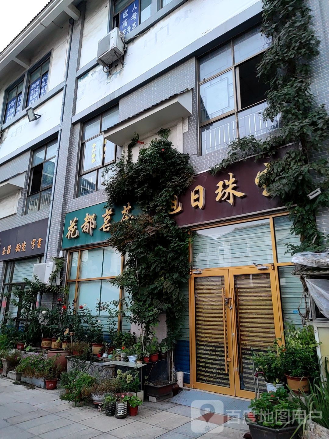 旭日珠宝(范公亭东路店)