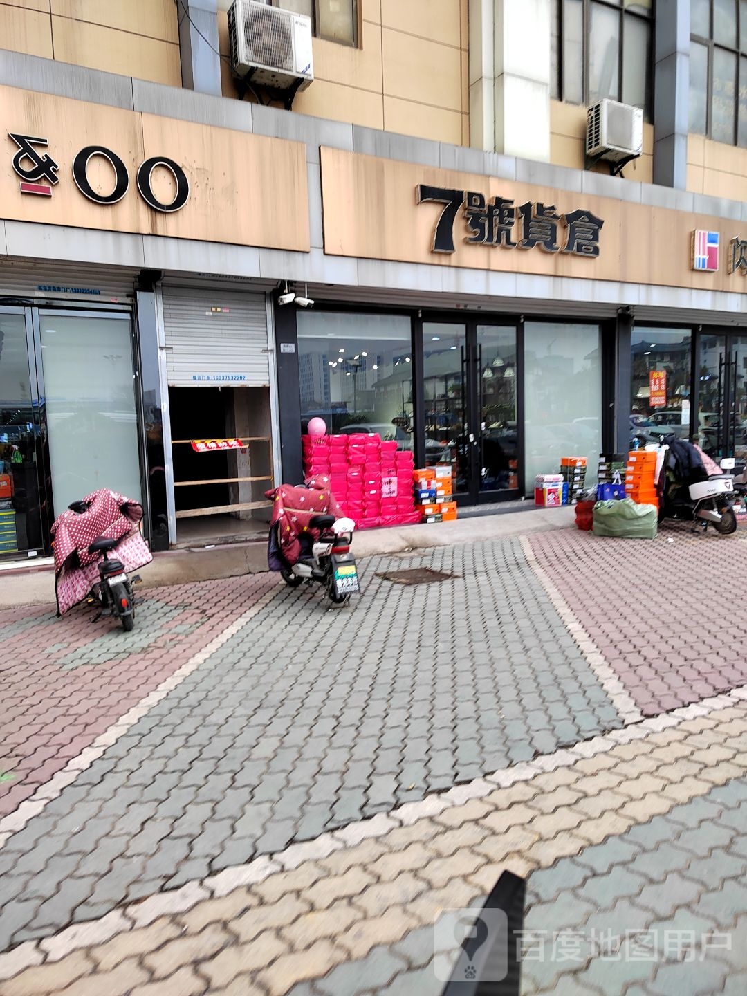 7号货仓(经五陆店)