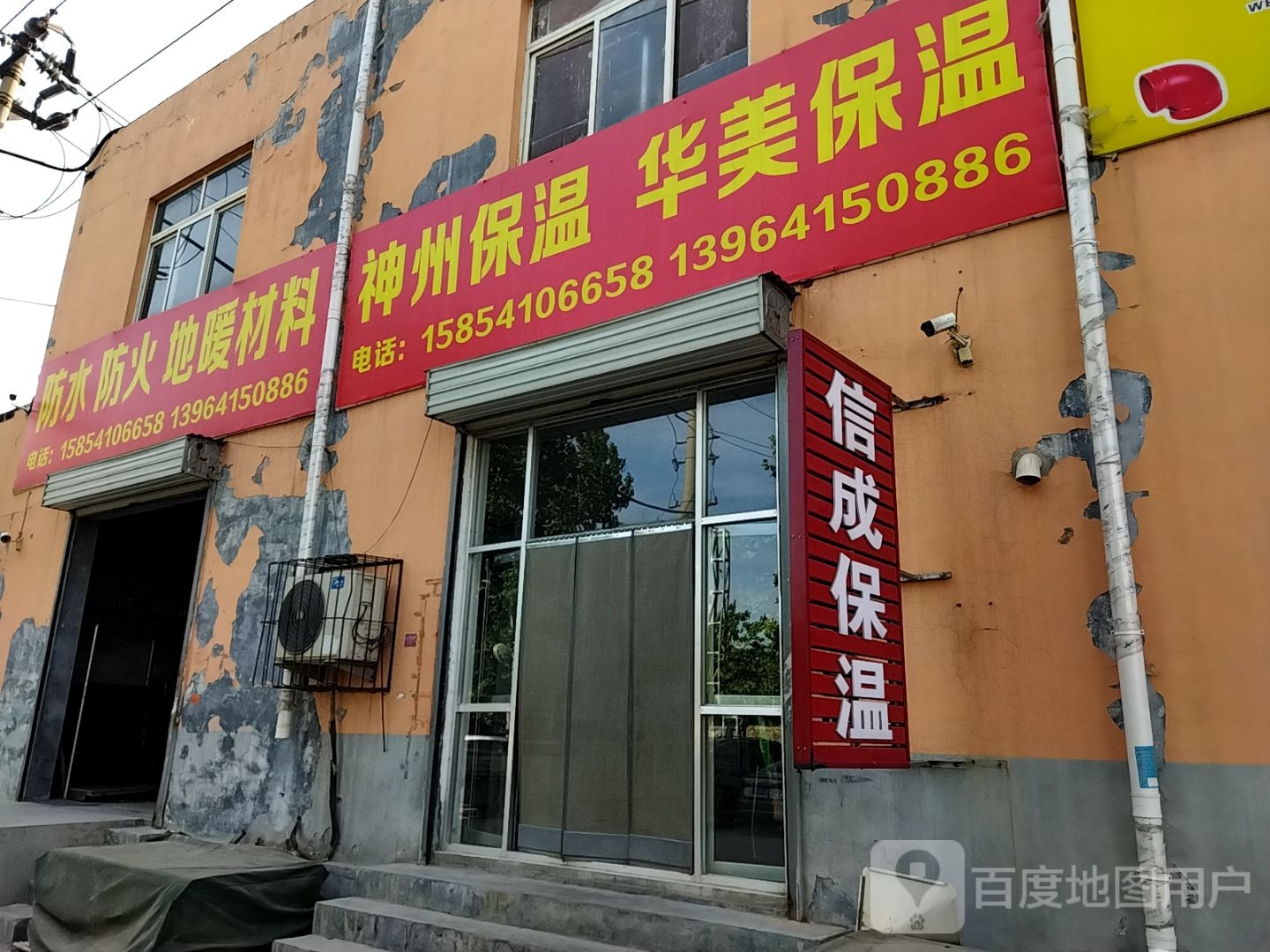 神州保温华美保温