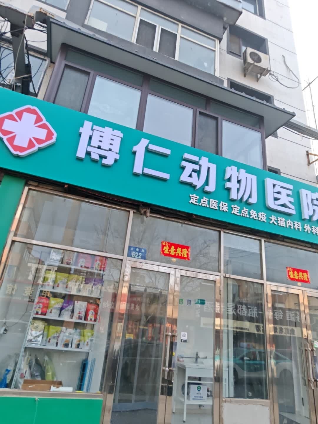 博仁宠物诊所(吉春路店)