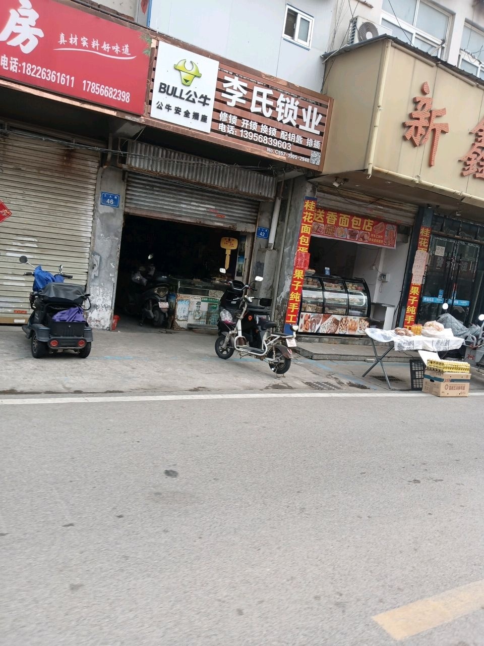 宿州市李氏锁业