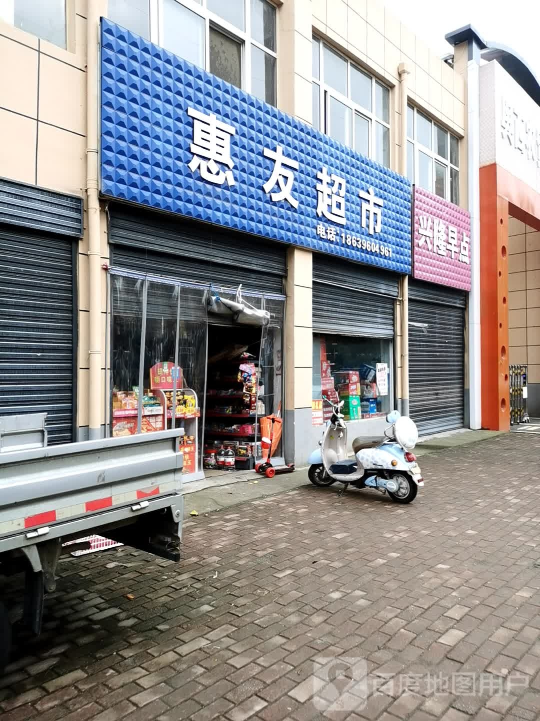 惠友超市(紫荆路店)